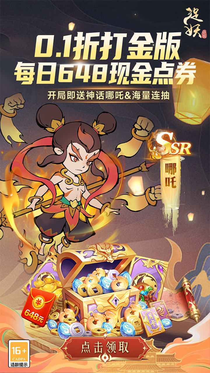 捉妖小队0.1折送降妖打金截图