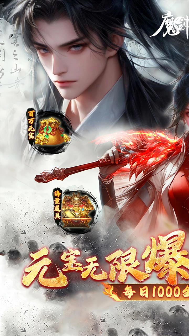 魔剑侠缘0.1折充值折上折截图