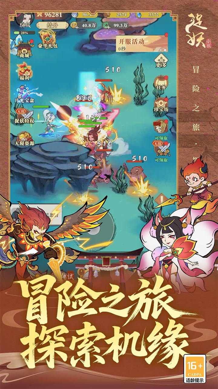 捉妖小队0.1折送降妖打金截图