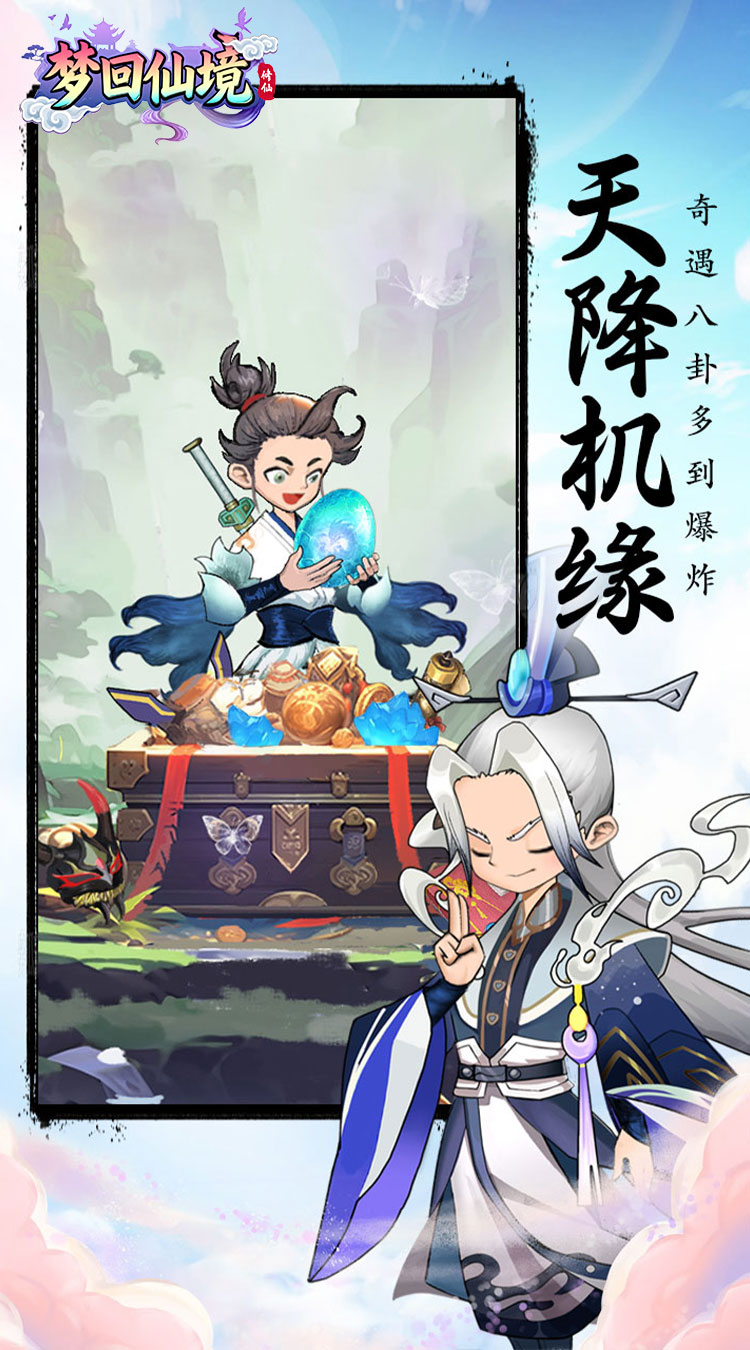 梦回仙境0.1折秘境寻宝截图