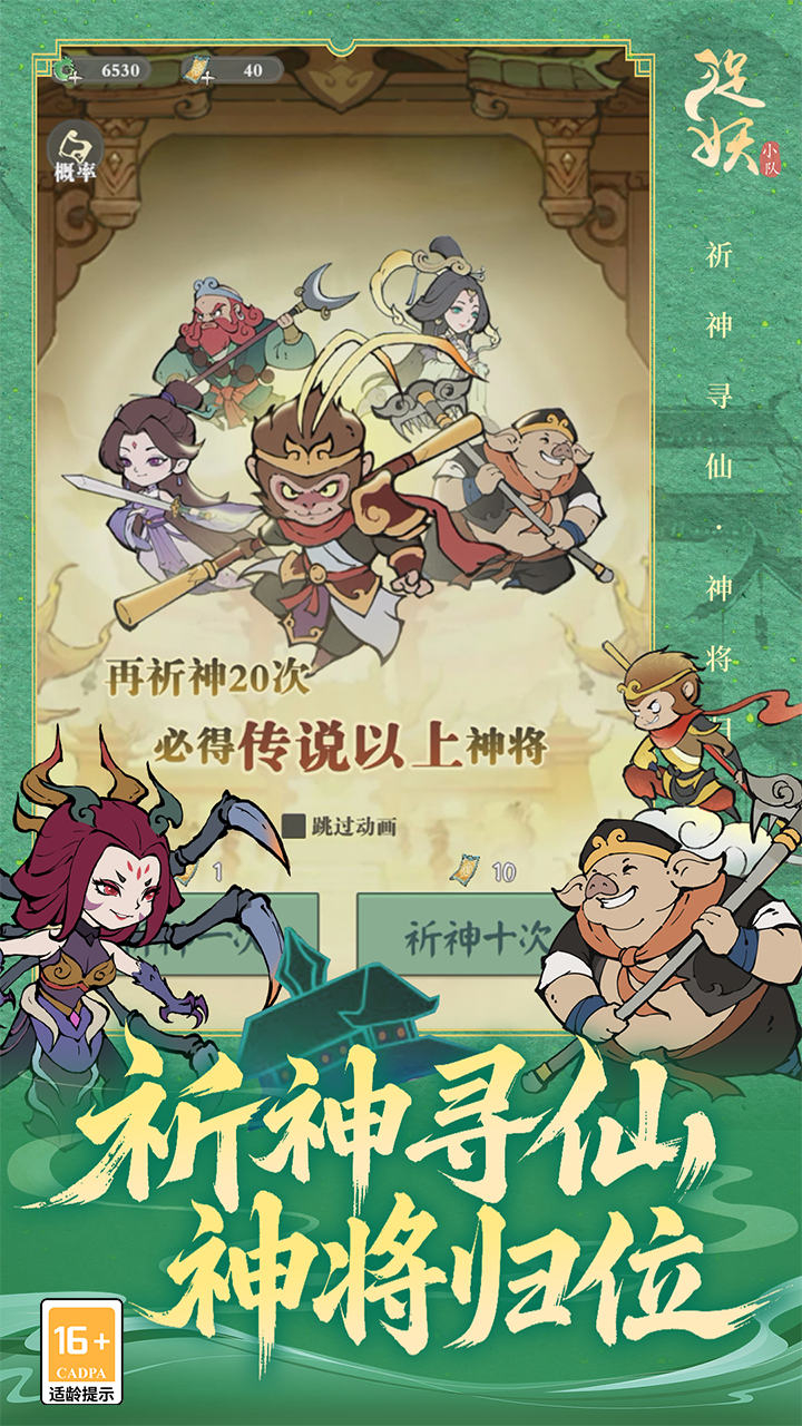 捉妖小队0.1折送降妖打金游戏截图