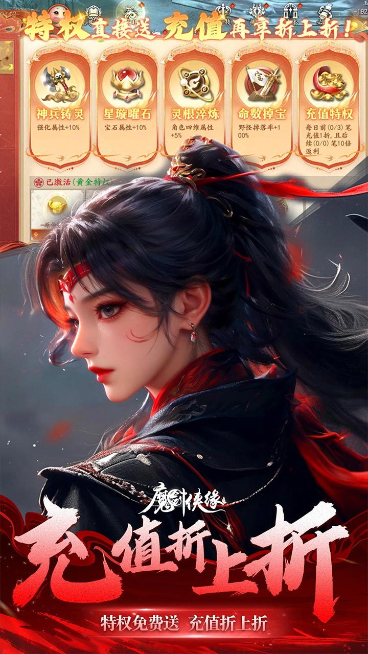 魔剑侠缘0.1折充值折上折截图