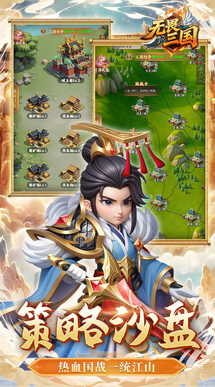 无畏三国0.1折王道征途游戏截图