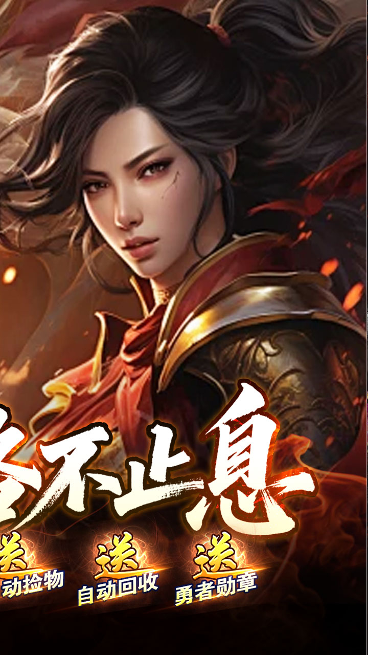 战神烈歌洪荒荣耀攻速专属游戏截图