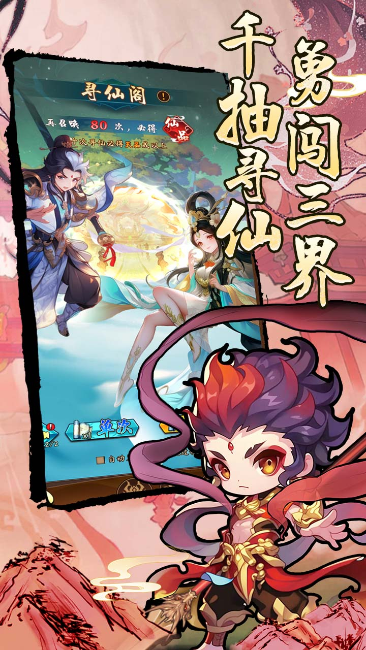 妖游记0.1折送全仙友福利版截图