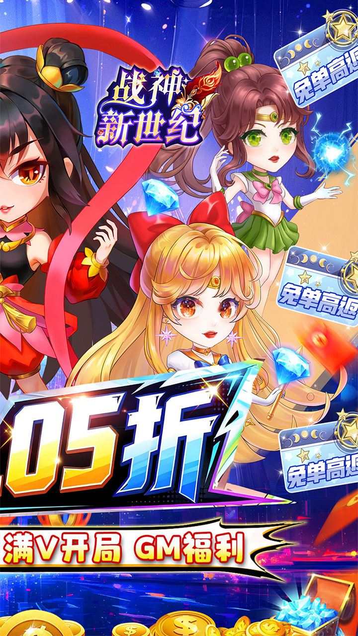 战神新世纪0.05折买断免单截图
