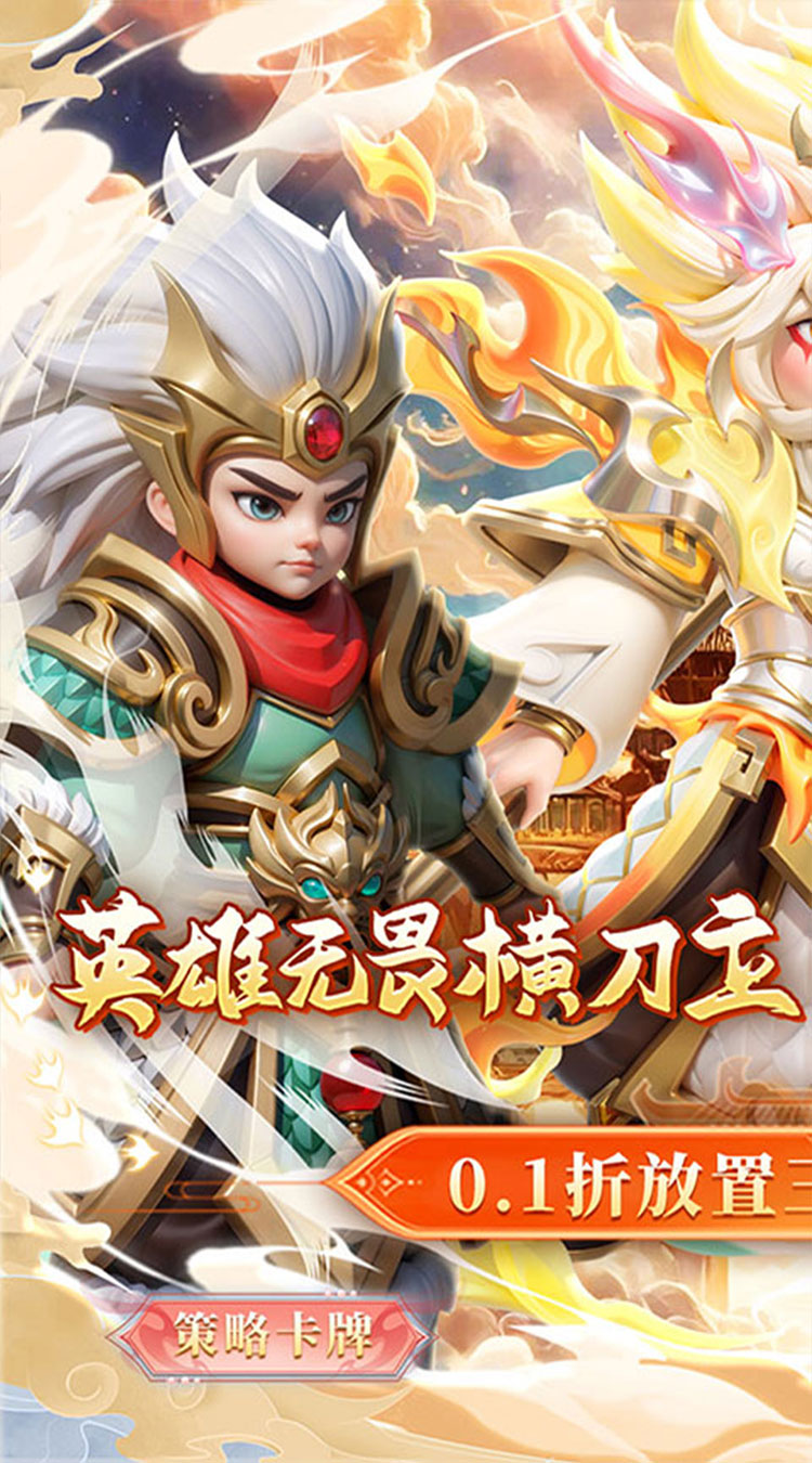 无畏三国0.1折王道征途截图
