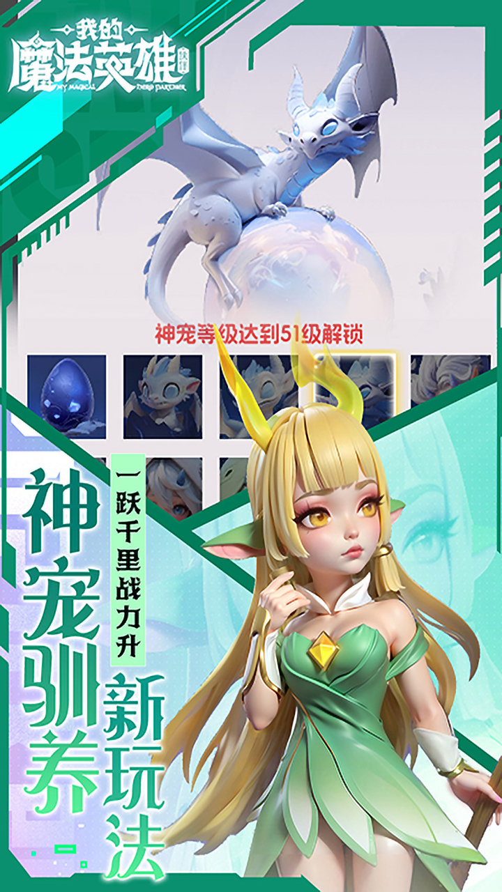 我的魔法英雄伙伴0.05折每天送648截图
