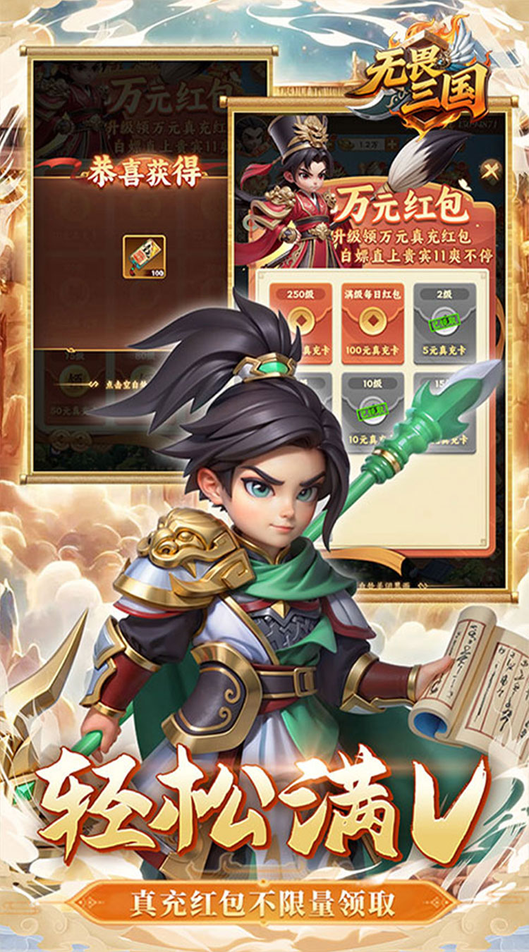 无畏三国0.1折王道征途截图