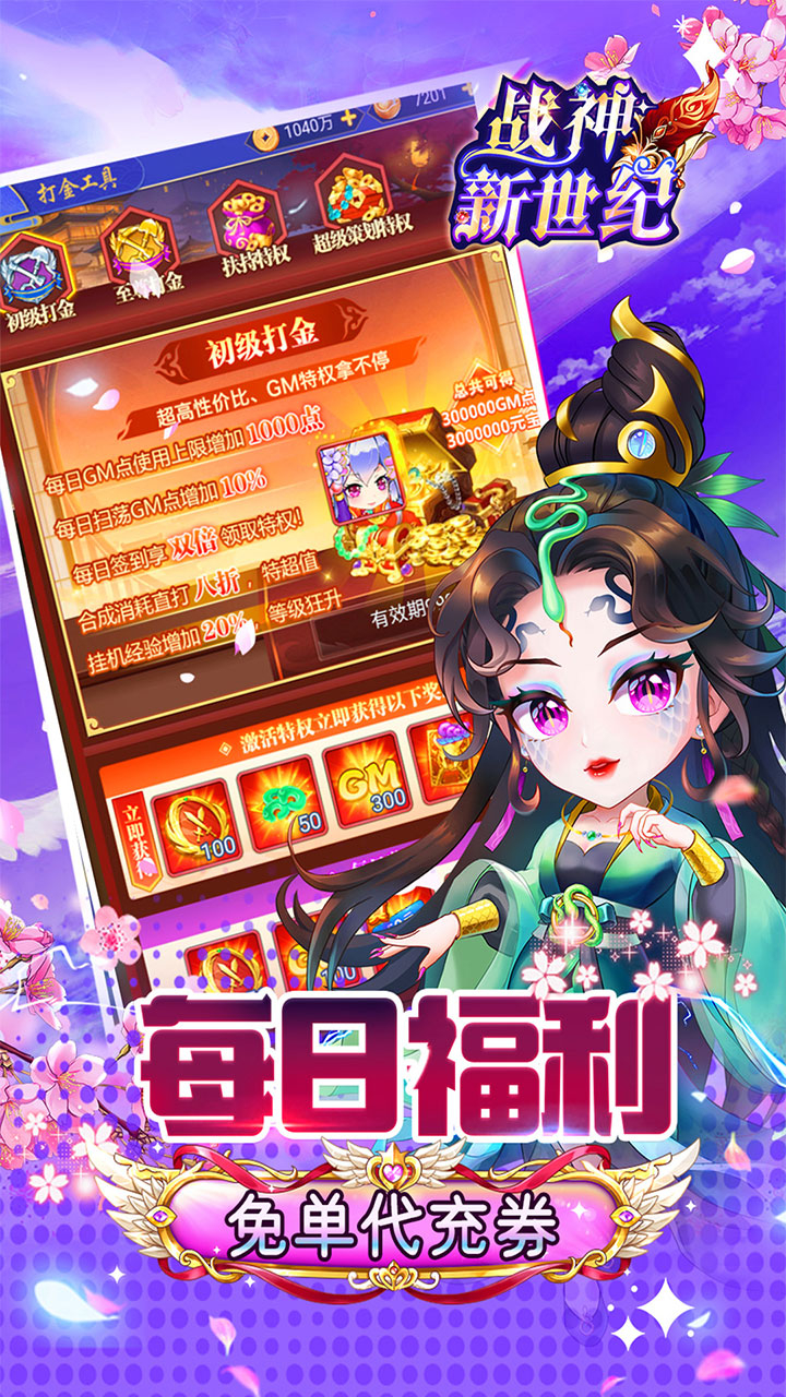 战神新世纪0.05折买断免单截图