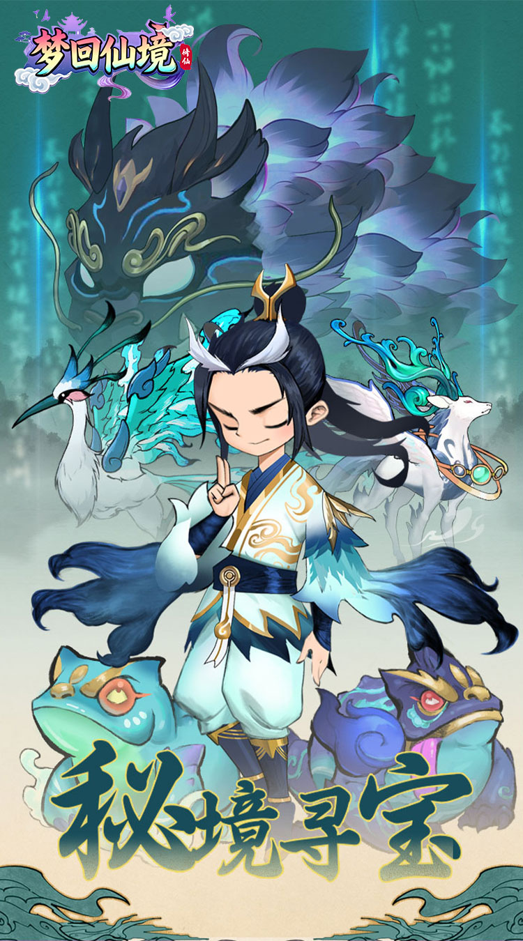 梦回仙境0.1折秘境寻宝截图