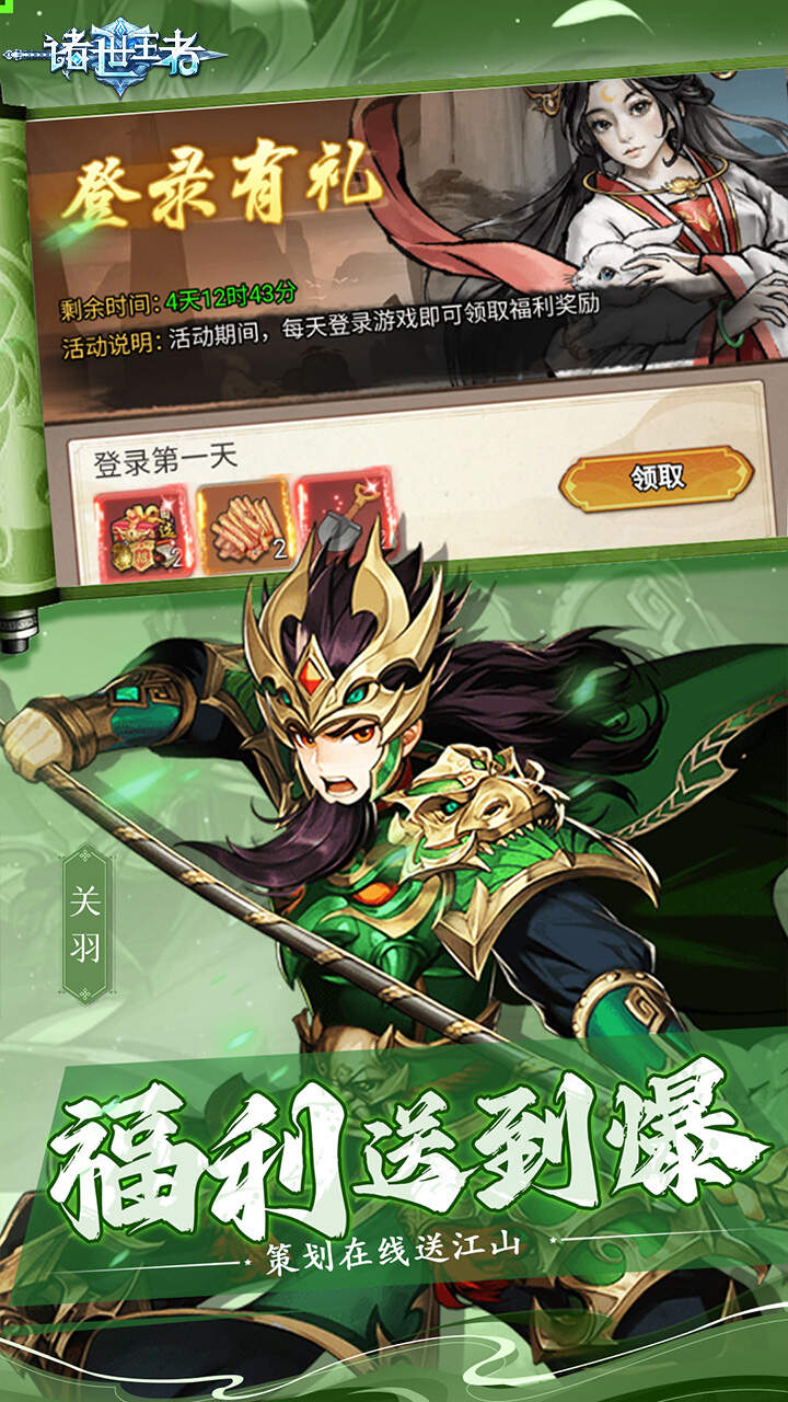 诸世王者0.05折福利版截图