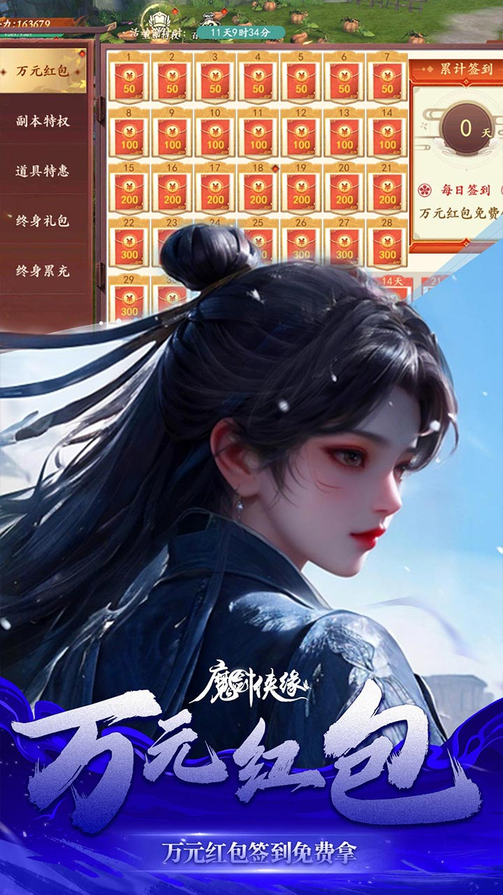 魔剑侠缘0.1折充值折上折截图