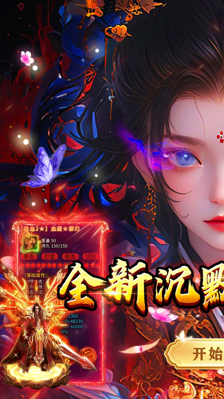 热血西游沉默专属高爆版截图