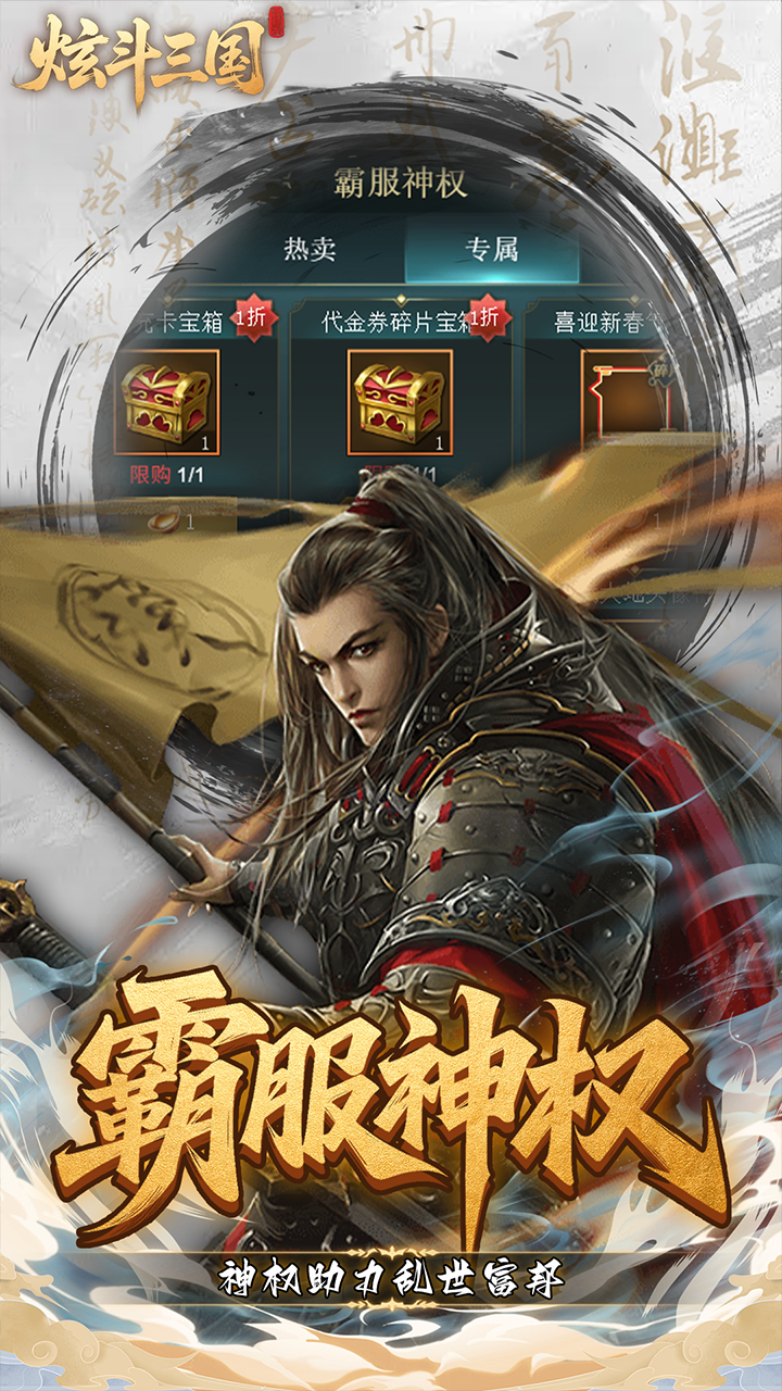 炫斗三国0.1折朕的江山截图