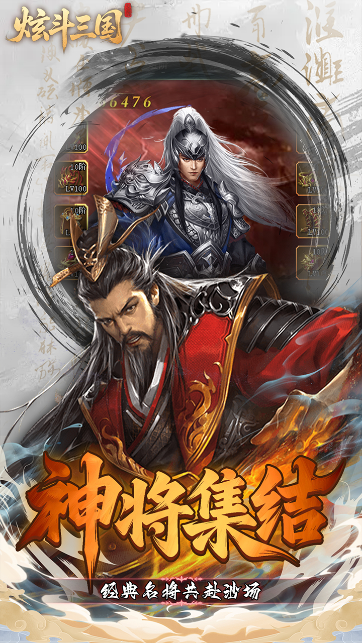 炫斗三国0.1折朕的江山电脑版游戏截图