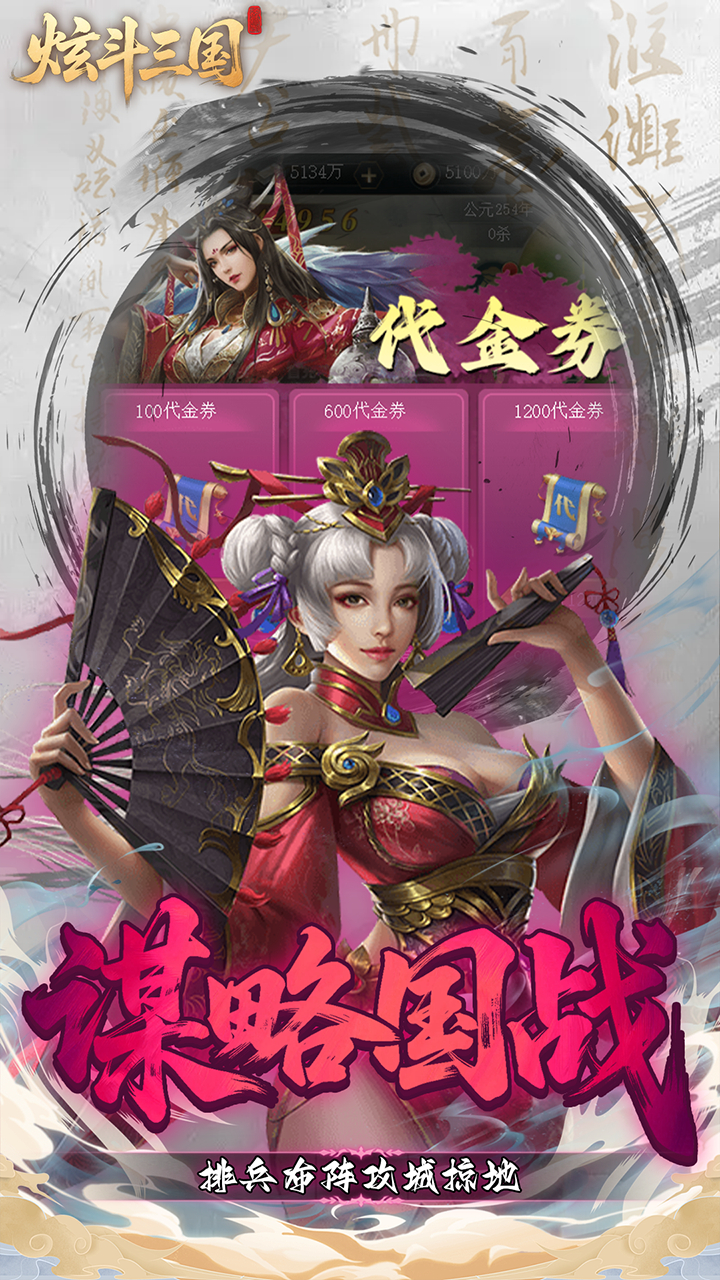 炫斗三国0.1折朕的江山截图