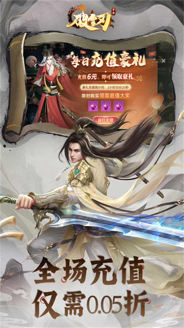 破雪刃0.05折10000免费版截图