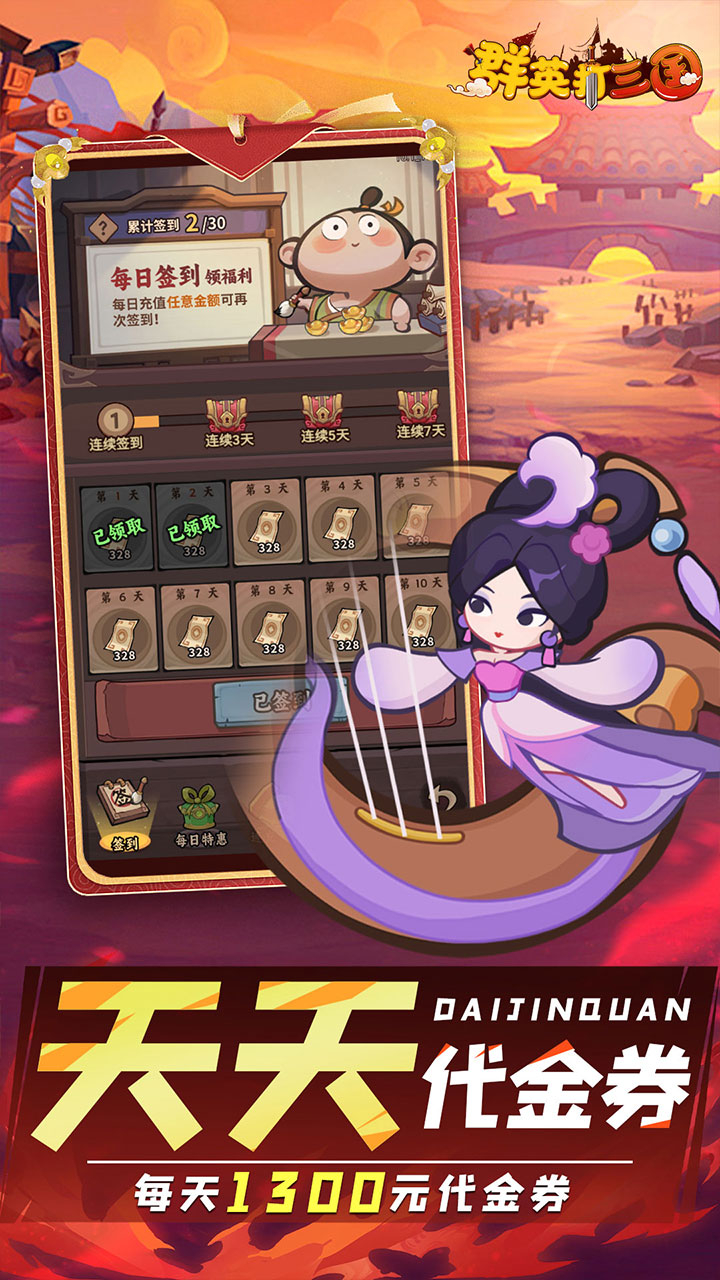 群英打三国0.1折圆滚滚三国截图
