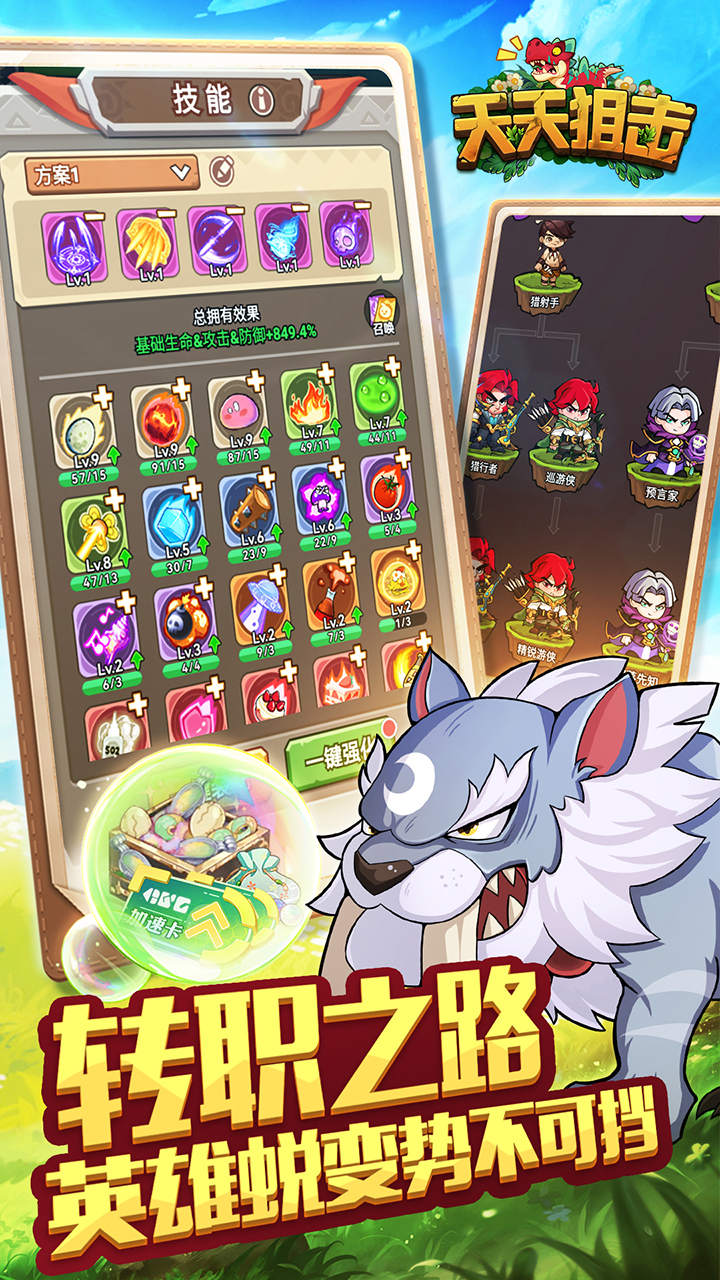 天天狙击0.05折定制福利版截图