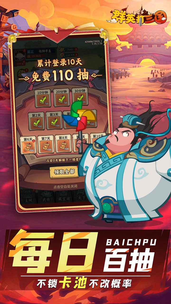 群英打三国0.1折圆滚滚三国截图