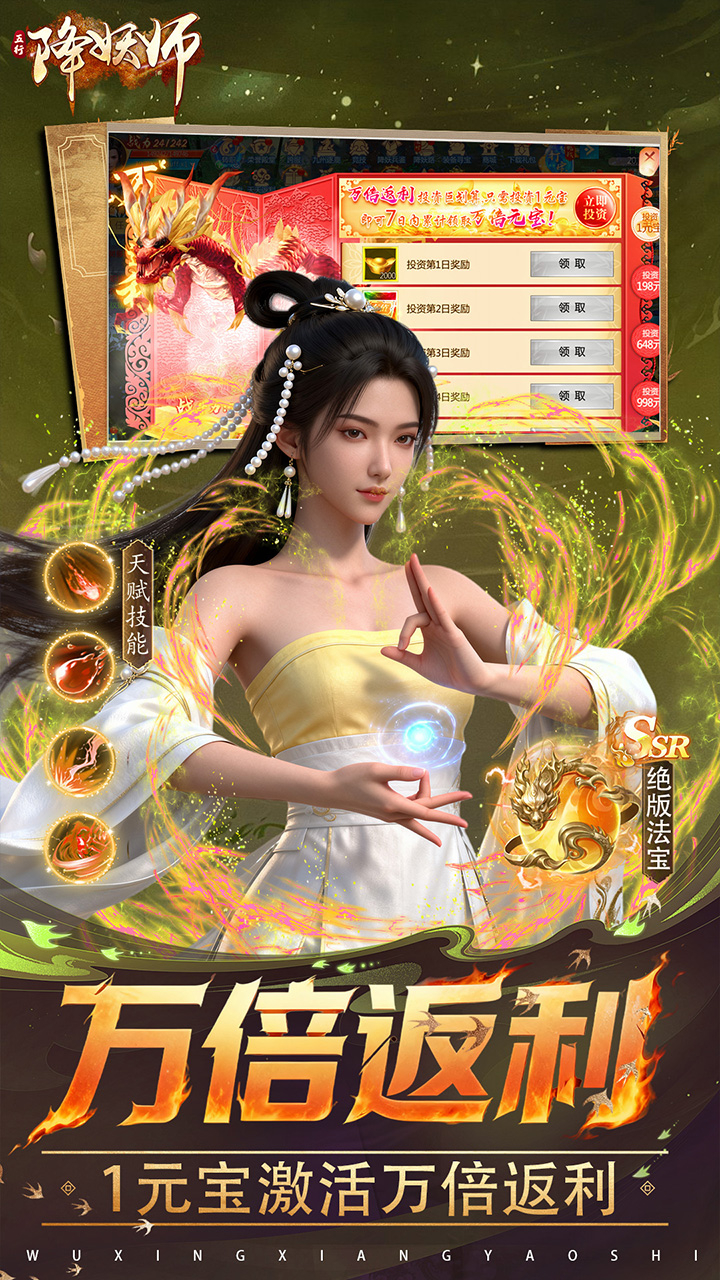 五行降妖师0.1折每天送代金截图