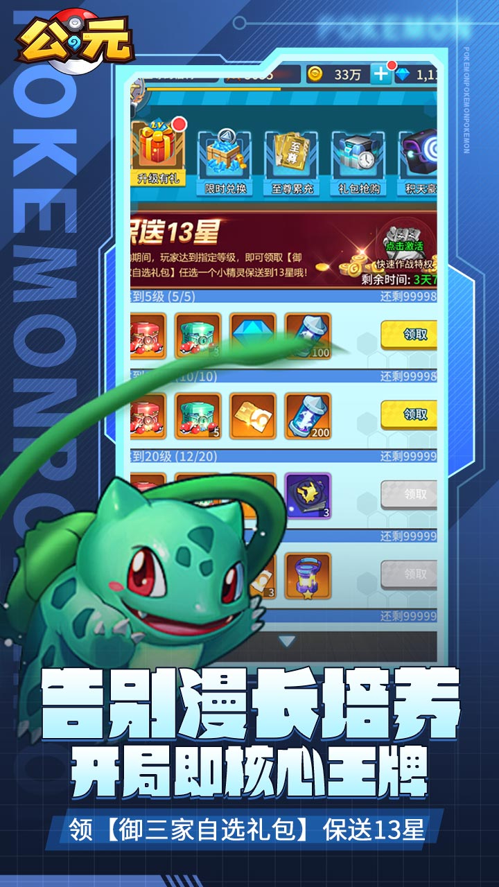 公元宝可梦0.1折截图