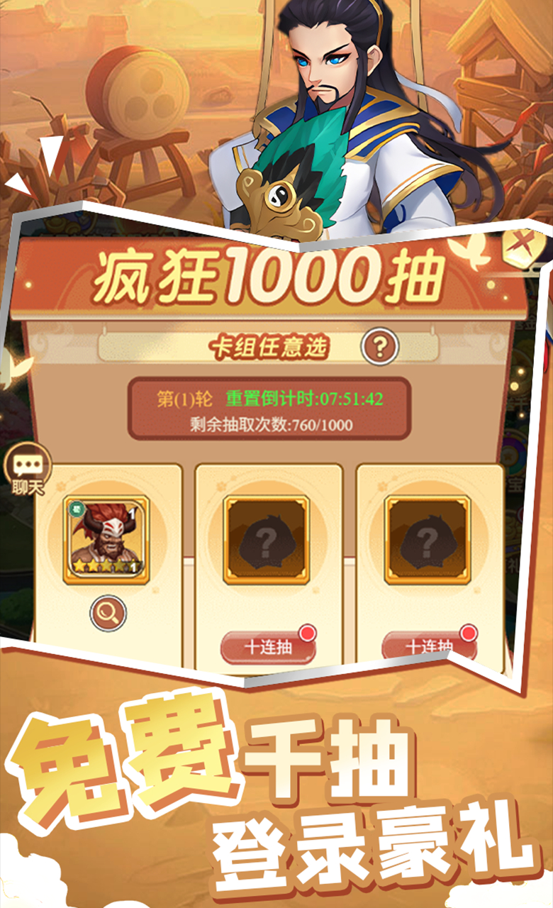 萌将春秋OL送万元红包截图