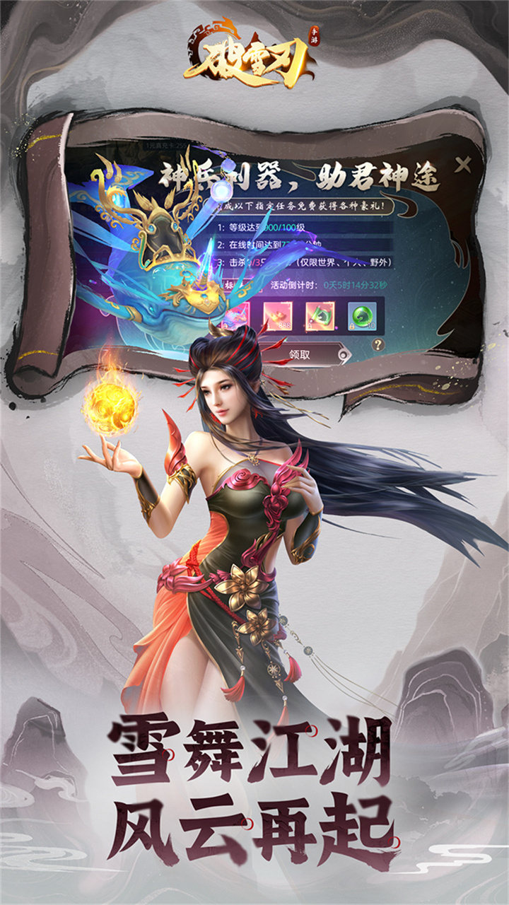 破雪刃0.05折10000免费版截图