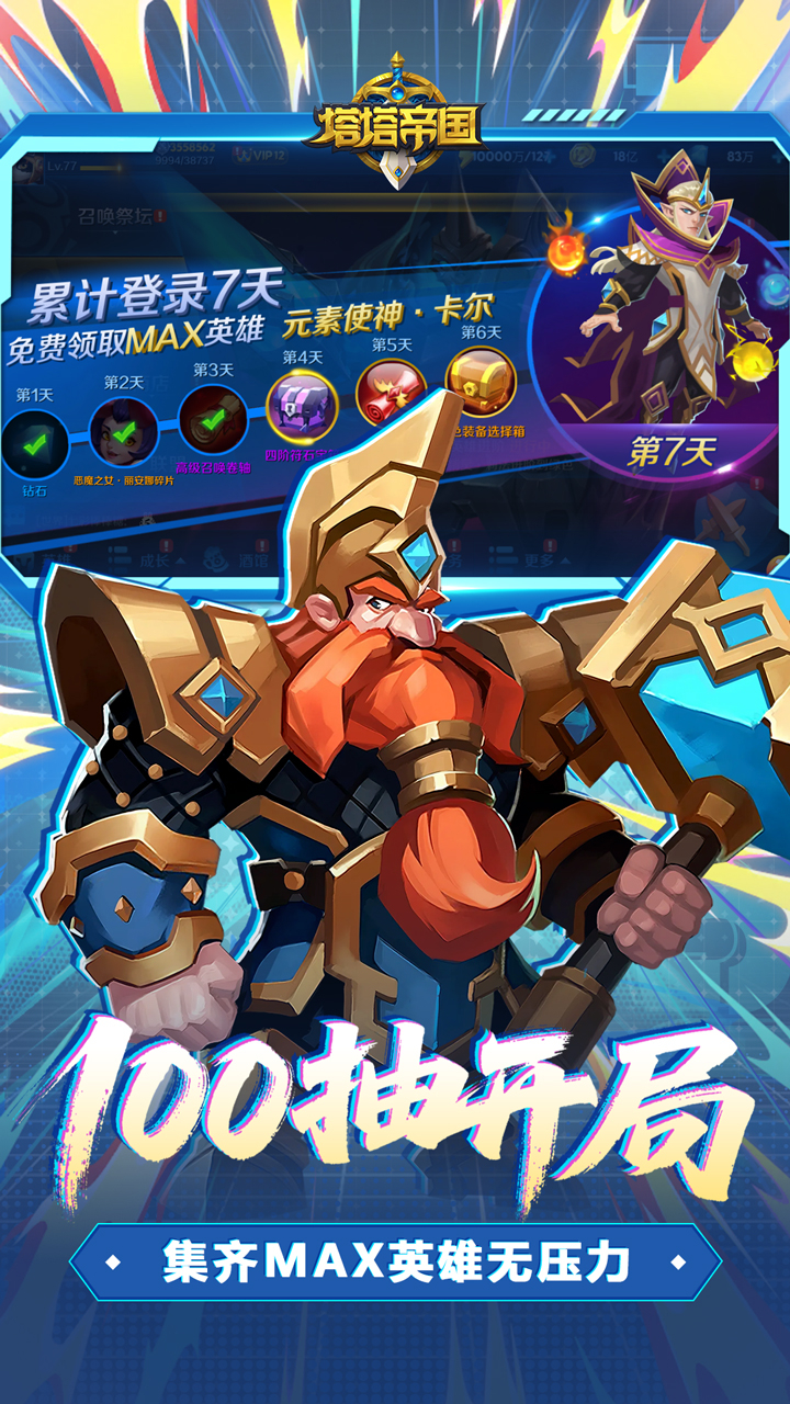 塔塔帝国0.1折道具买断版截图