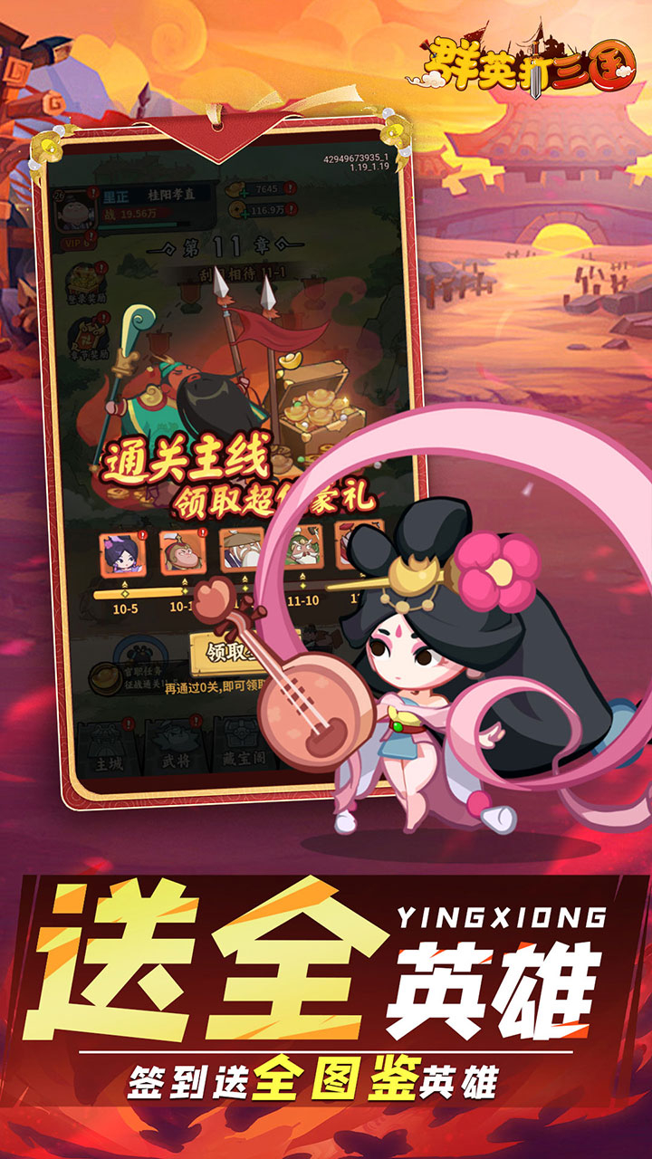 群英打三国0.1折圆滚滚三国截图