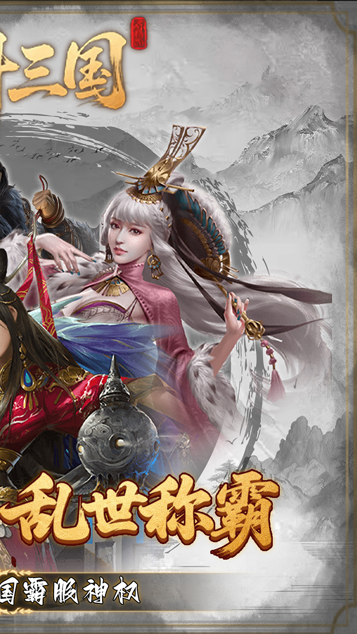 炫斗三国0.1折朕的江山截图