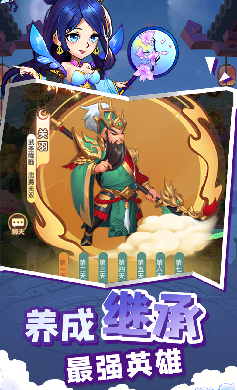 萌将春秋OL送万元红包截图