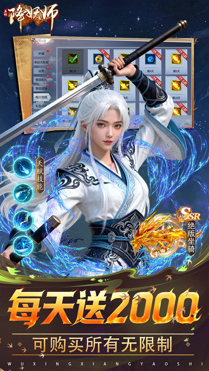 五行降妖师0.1折每天送代金截图