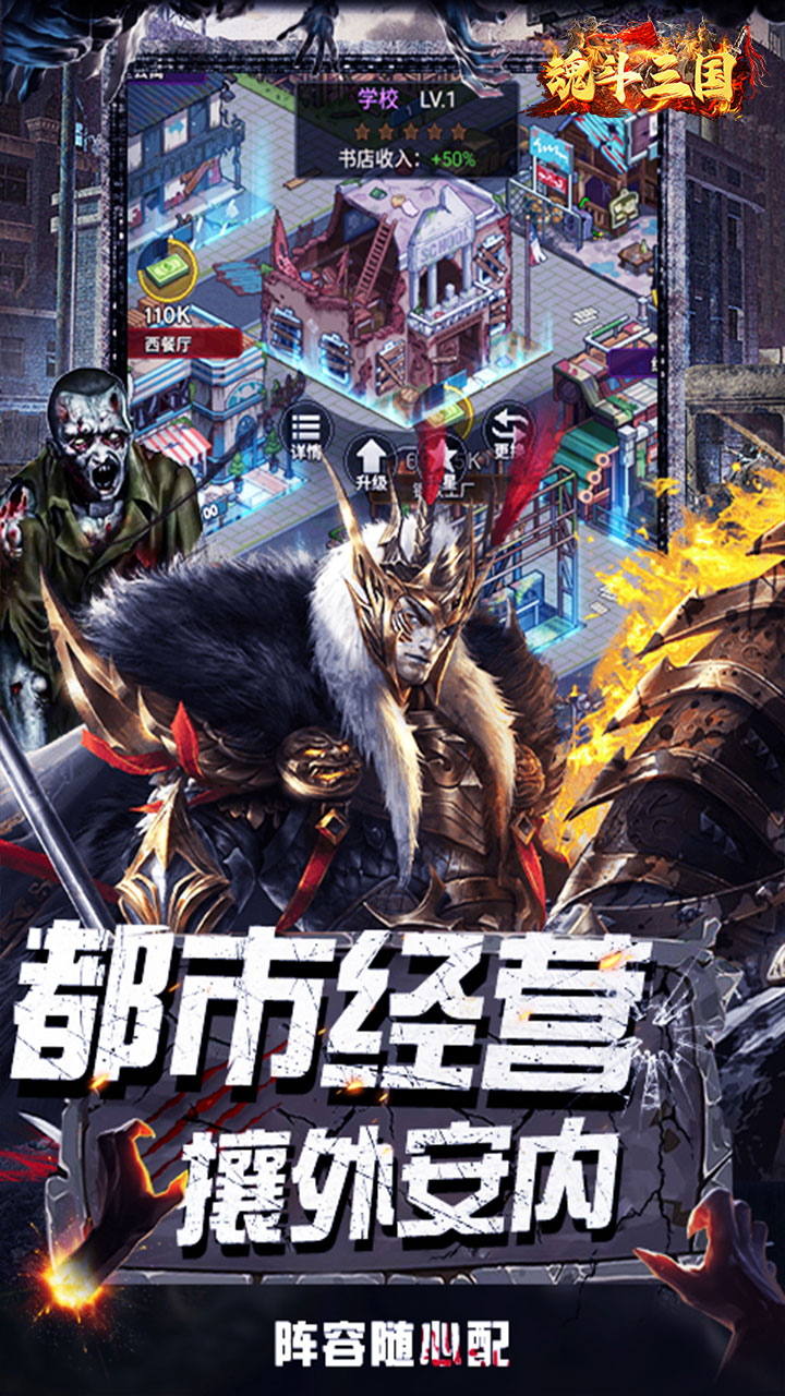 魂斗三国0.1折末日神将电脑版游戏截图