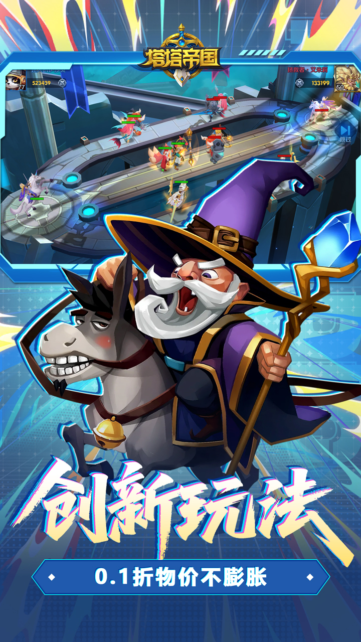 塔塔帝国0.1折道具买断版截图