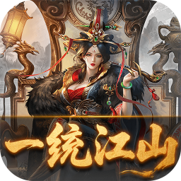 炫斗三国0.1折朕的江山