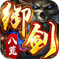 御剑八荒12倍返利电脑版