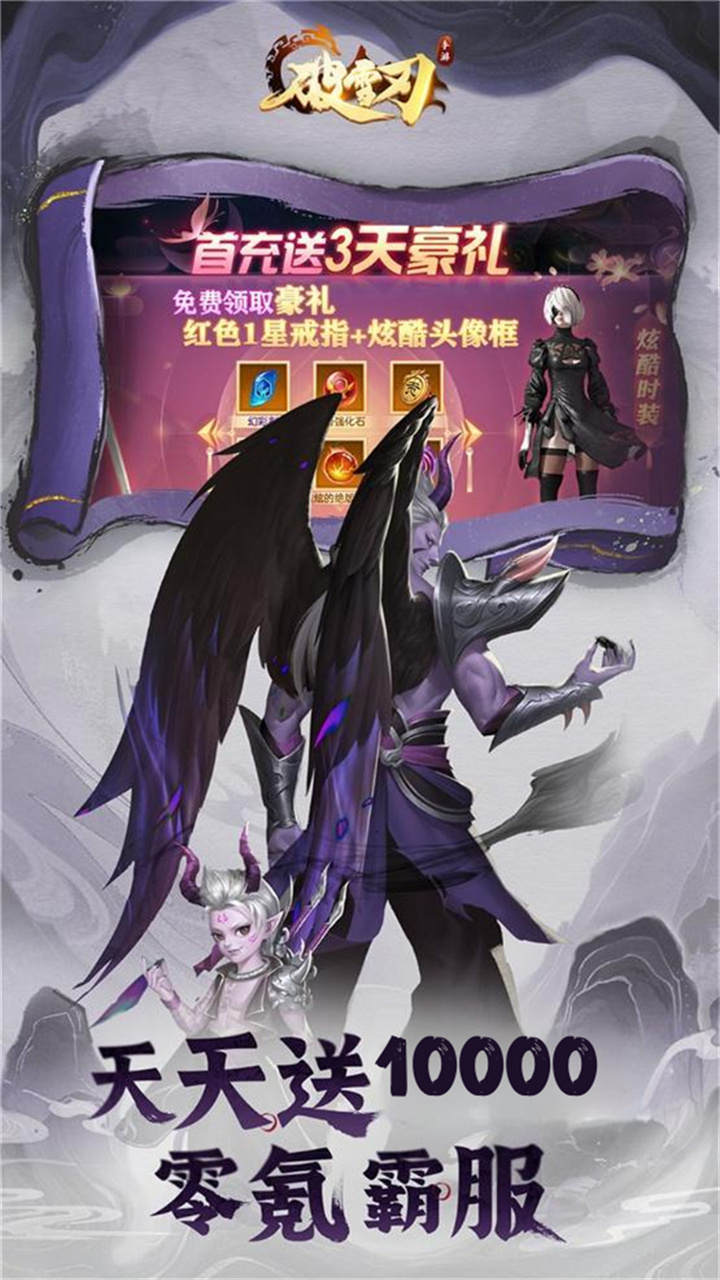 破雪刃0.05折10000免费版截图