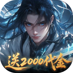 五行降妖师0.1折每天送代金电脑版