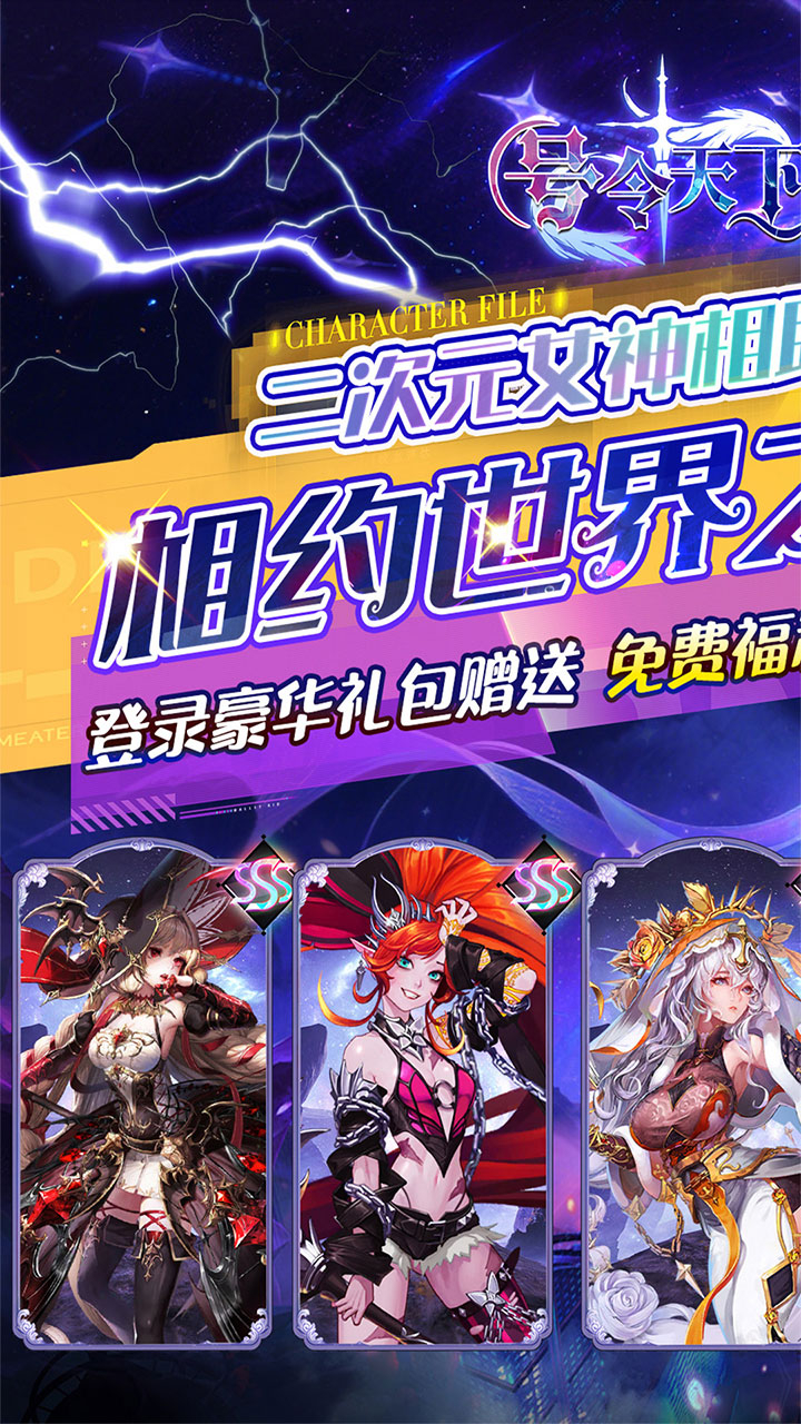 号令天下2女神养成0.05折截图