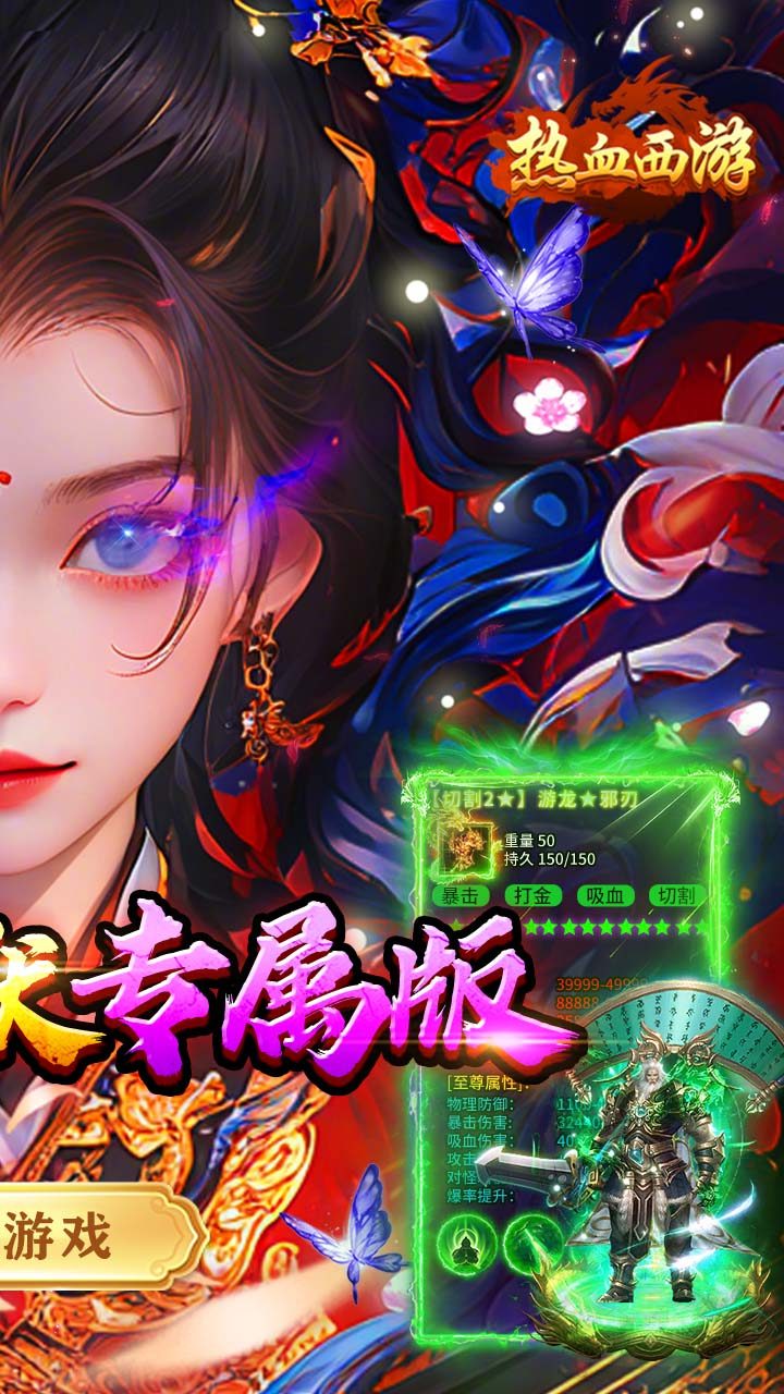 热血西游沉默专属高爆版截图