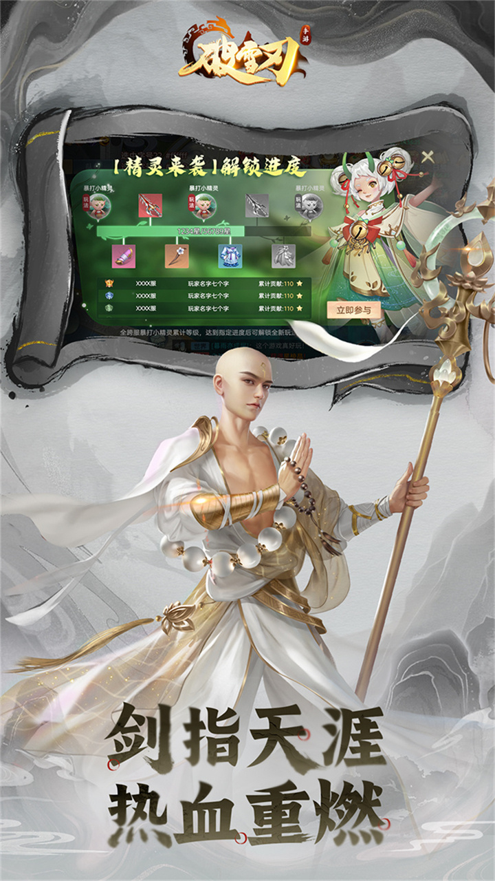 破雪刃0.05折10000免费版截图