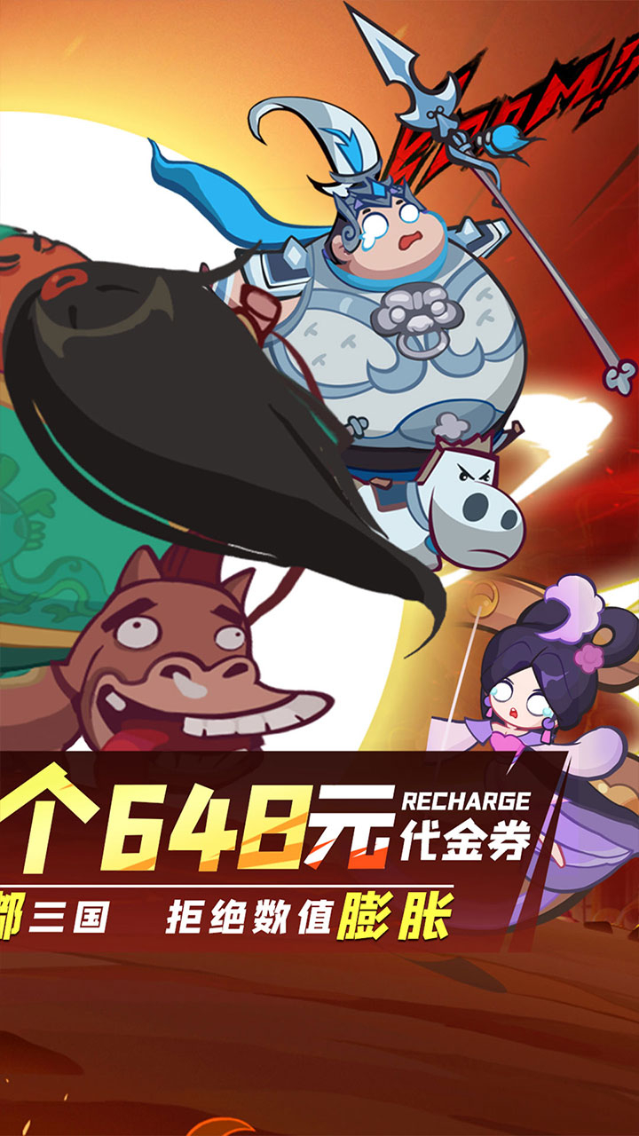 群英打三国0.1折圆滚滚三国截图