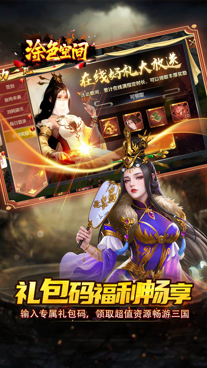涂色空间0.05折三国开局领真充截图