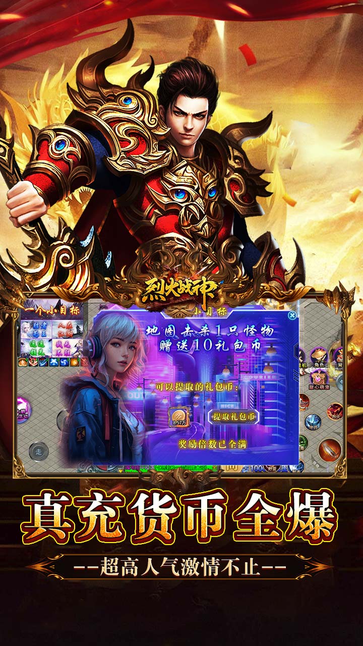 烈火战神狂嗨超爽超超变截图
