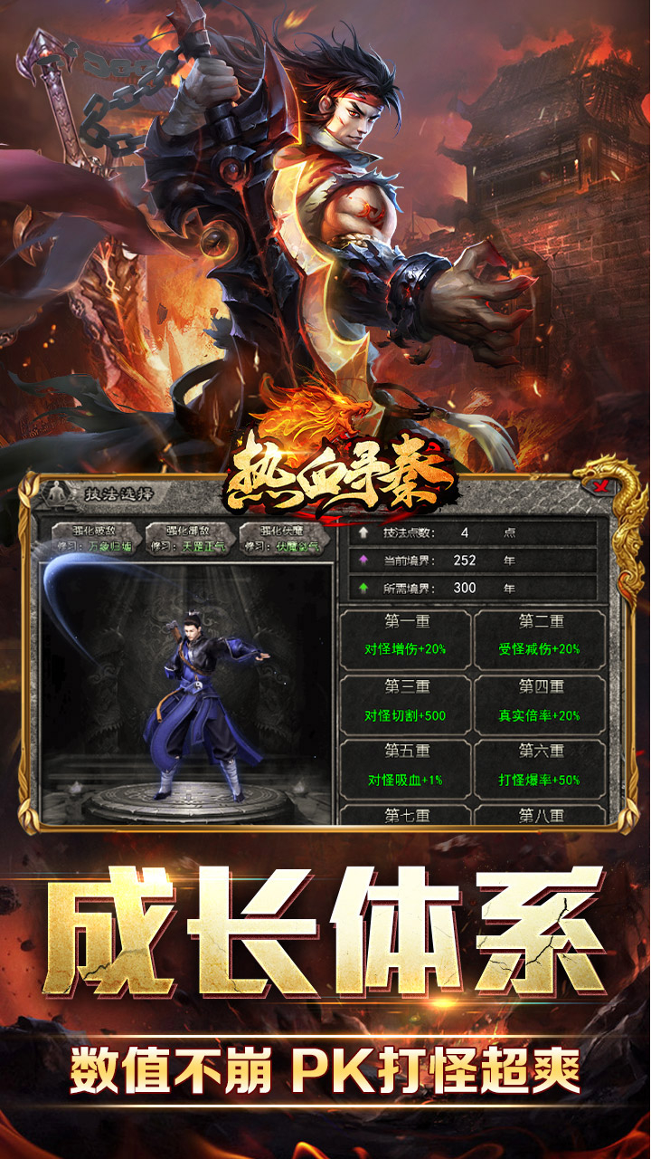 热血寻秦三音战魂攻速神器截图