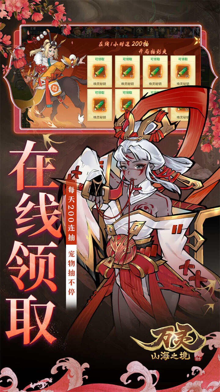 万灵山海之境0.05折每日送648截图