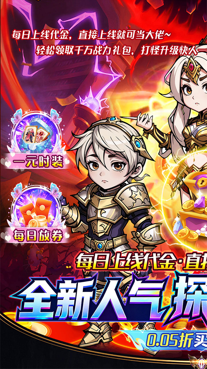 猎魔远征0.05折买断高返截图