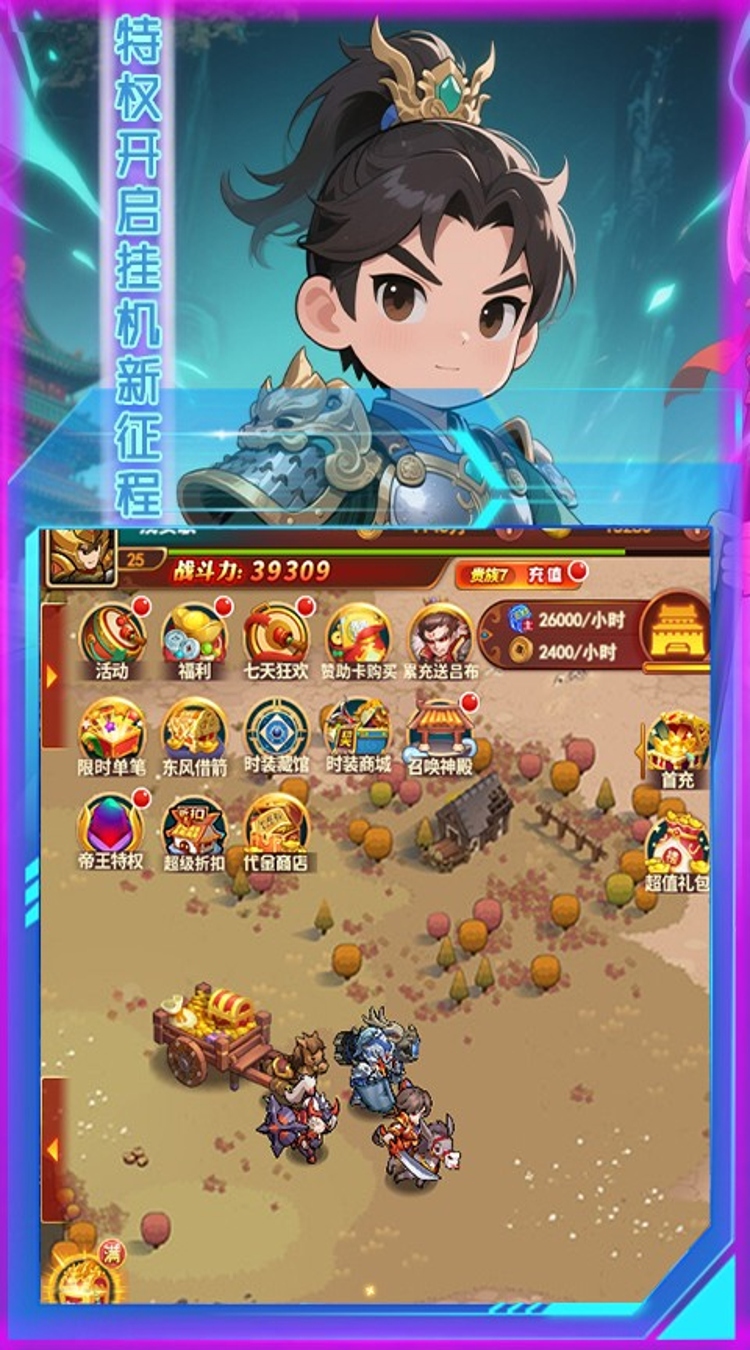 女神三国0.1折诸侯四起截图